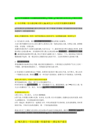 直播留人，打开流量入口