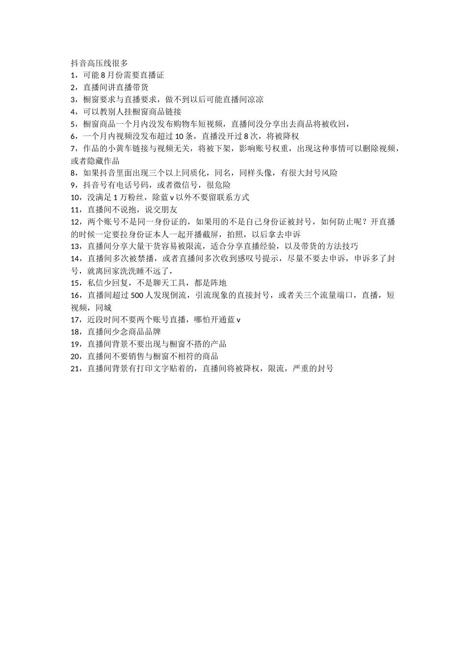 抖音高压线很多_第1页