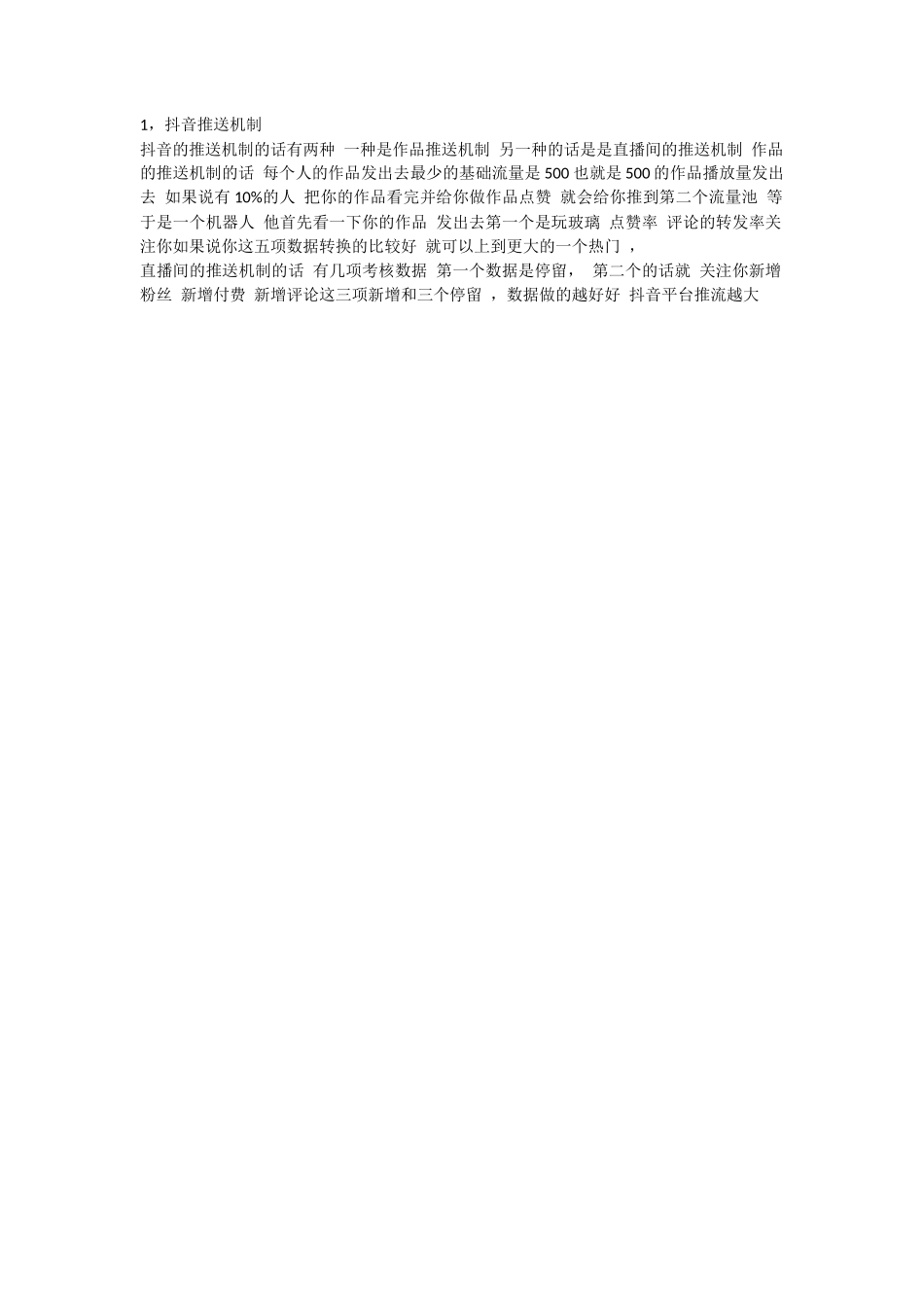 抖音推送机制_第1页