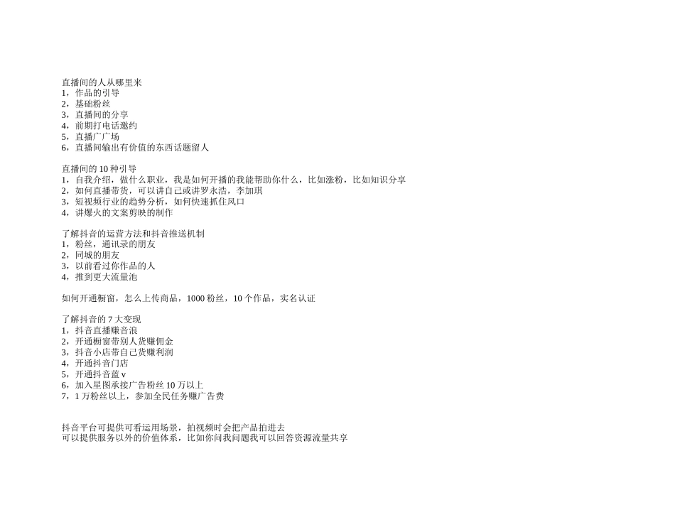 解析观众来源及10种引导方式_第1页