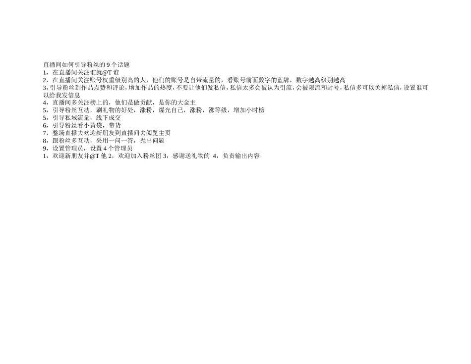 解析观众来源及10种引导方式_第2页