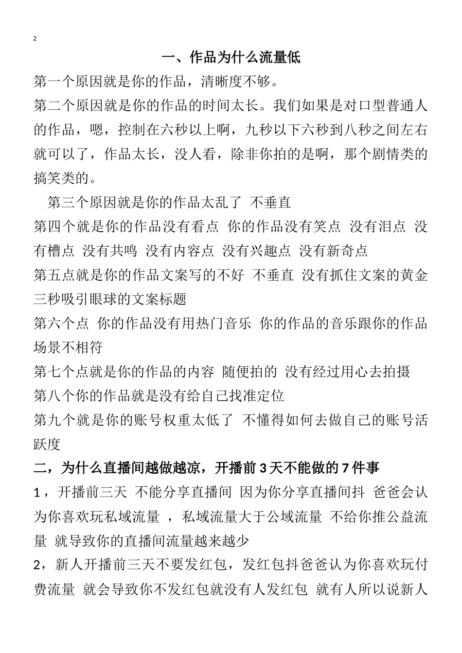九香新人开播的16个话题（完整版）222_第2页