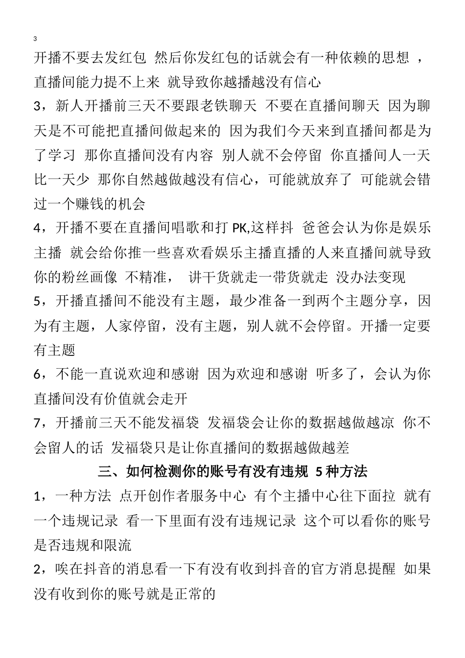 九香新人开播的16个话题（完整版）222_第3页