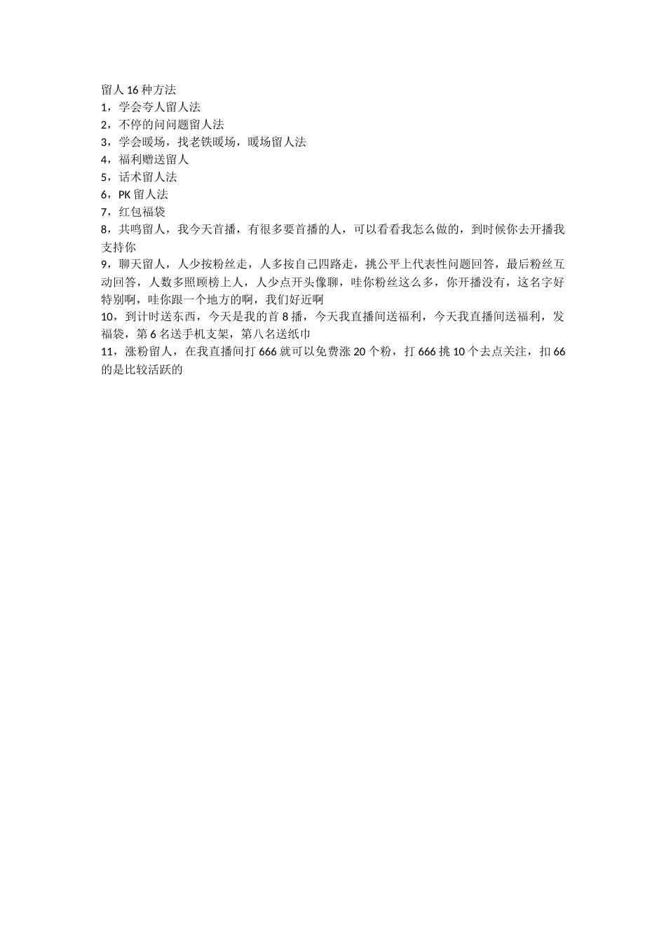 留人16种方法_第1页