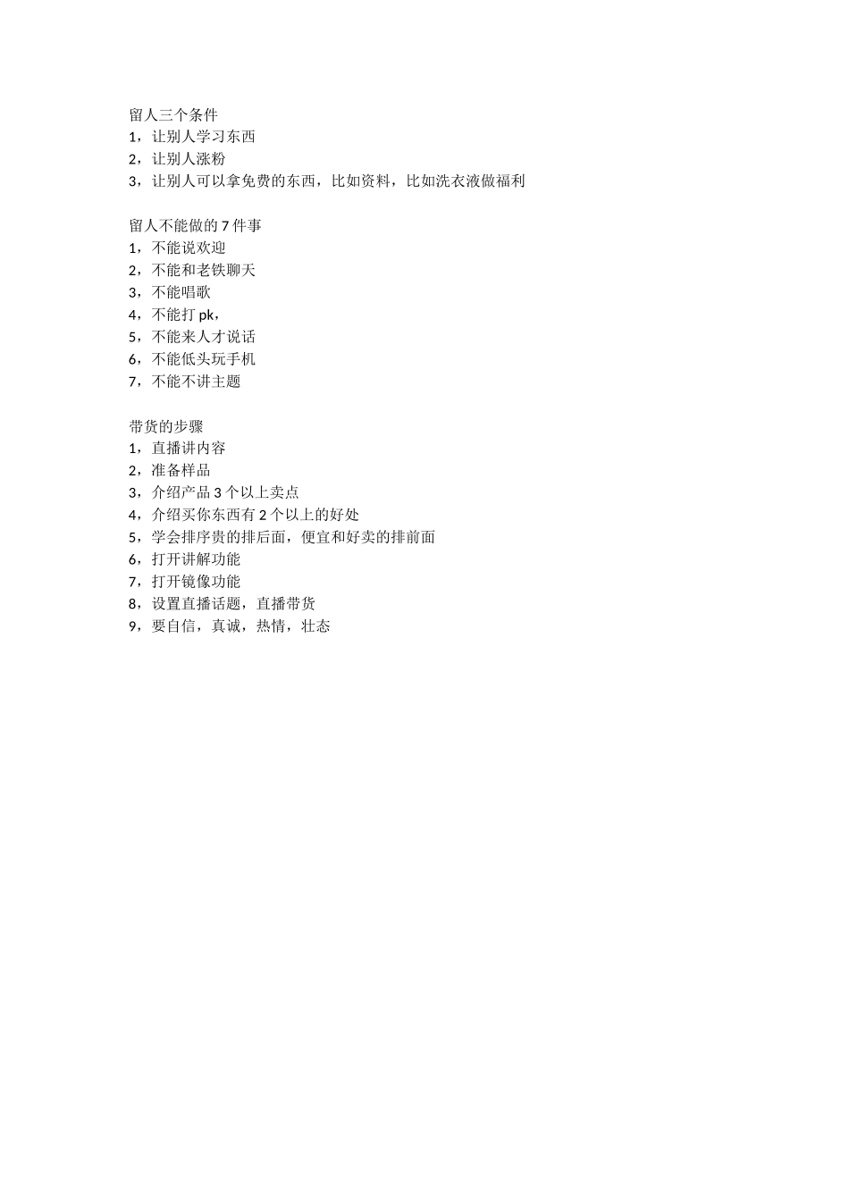 留人三个条件_第1页