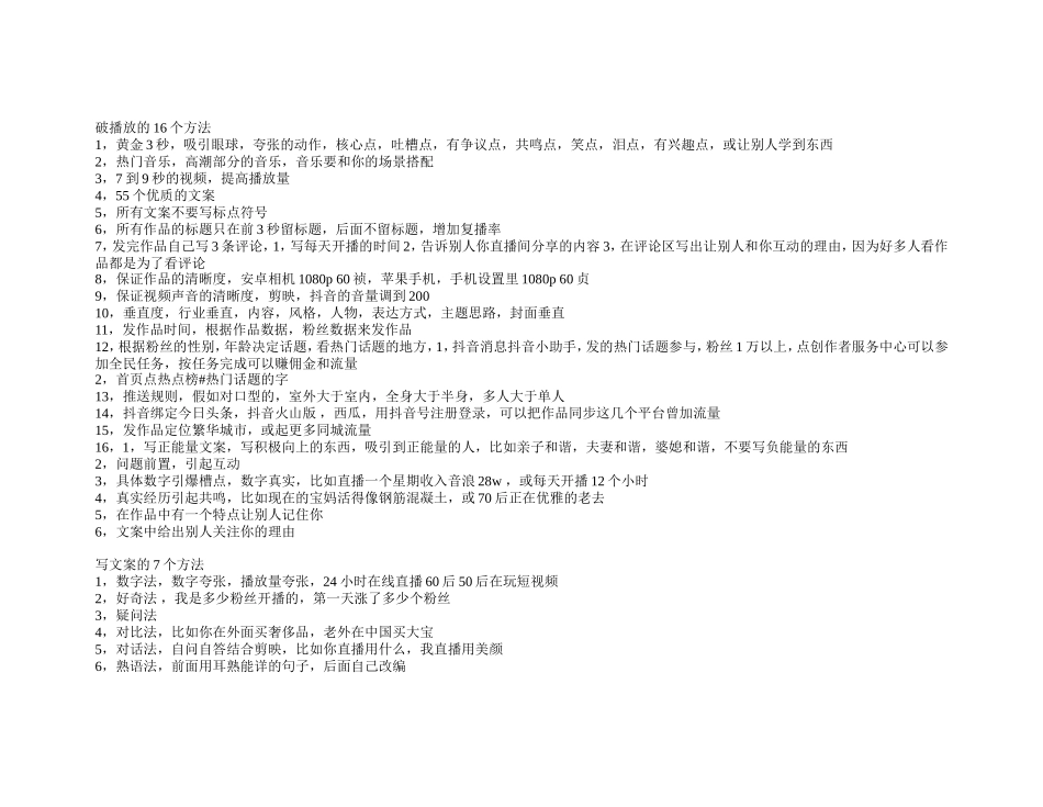 破播放的16个方法及写文案7大法则_第1页