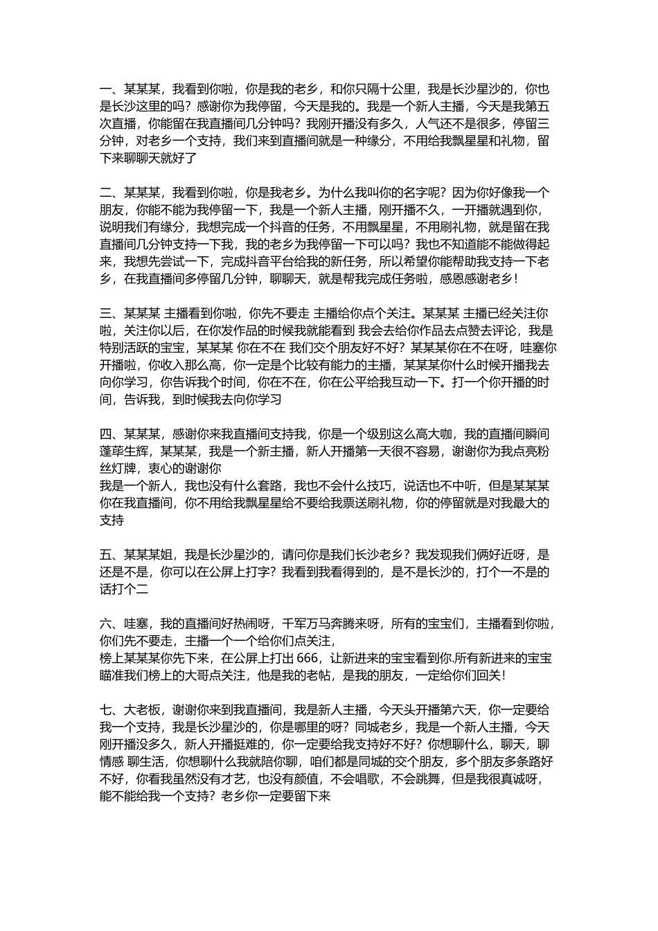 同城留人10大的话术_第1页
