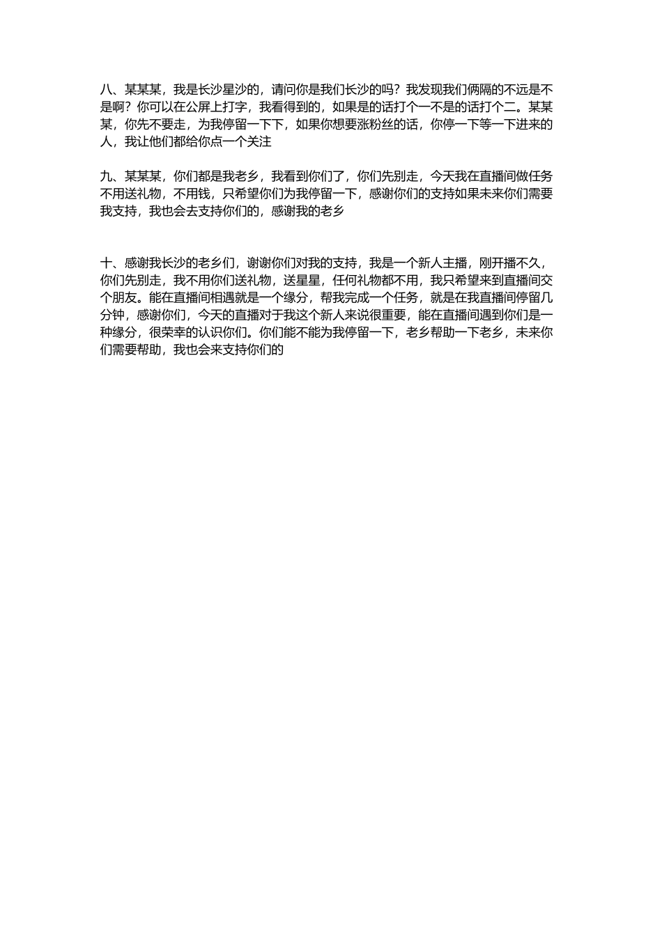 同城留人10大的话术_第2页