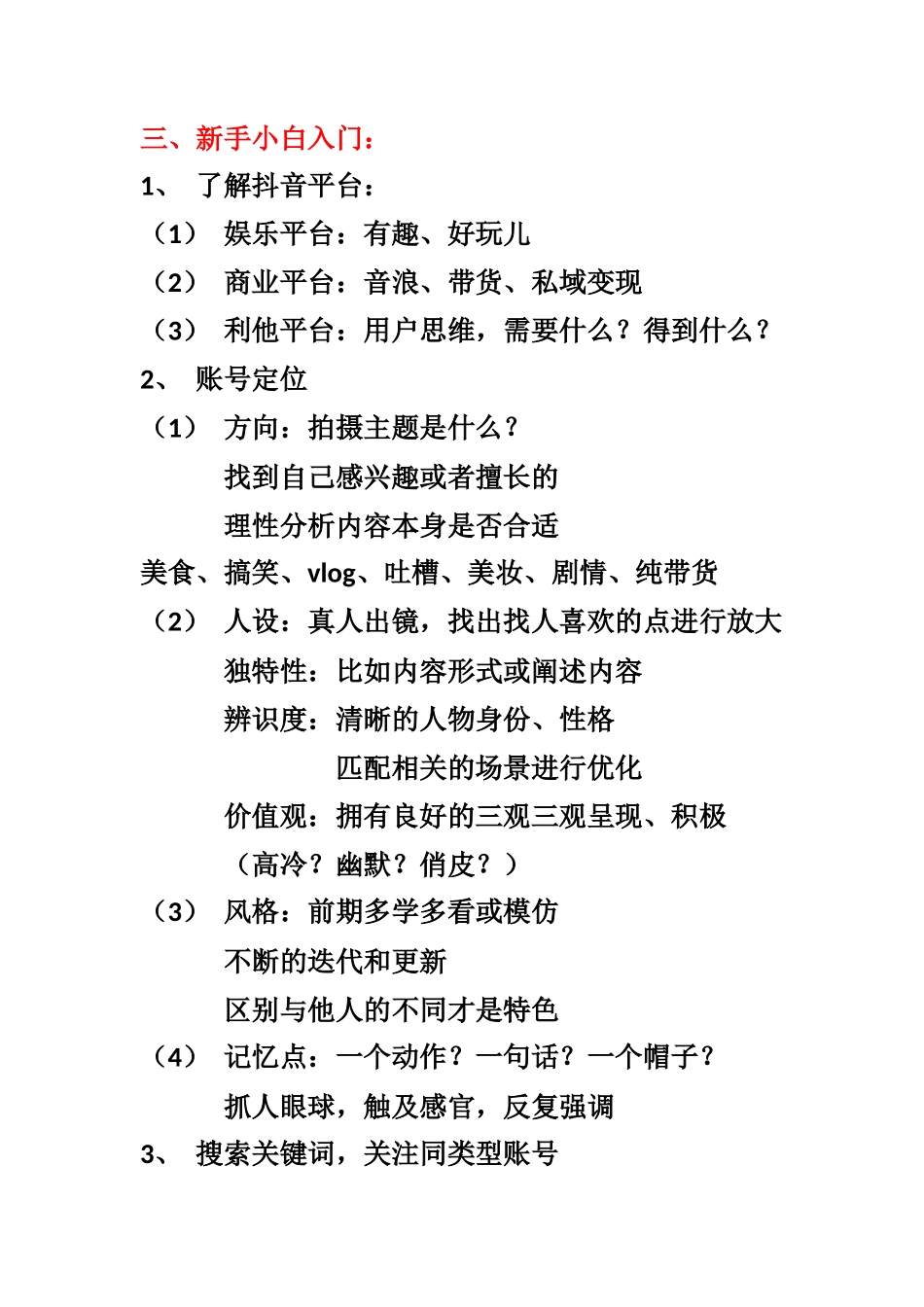 “叶子”分享（短视频）_第2页