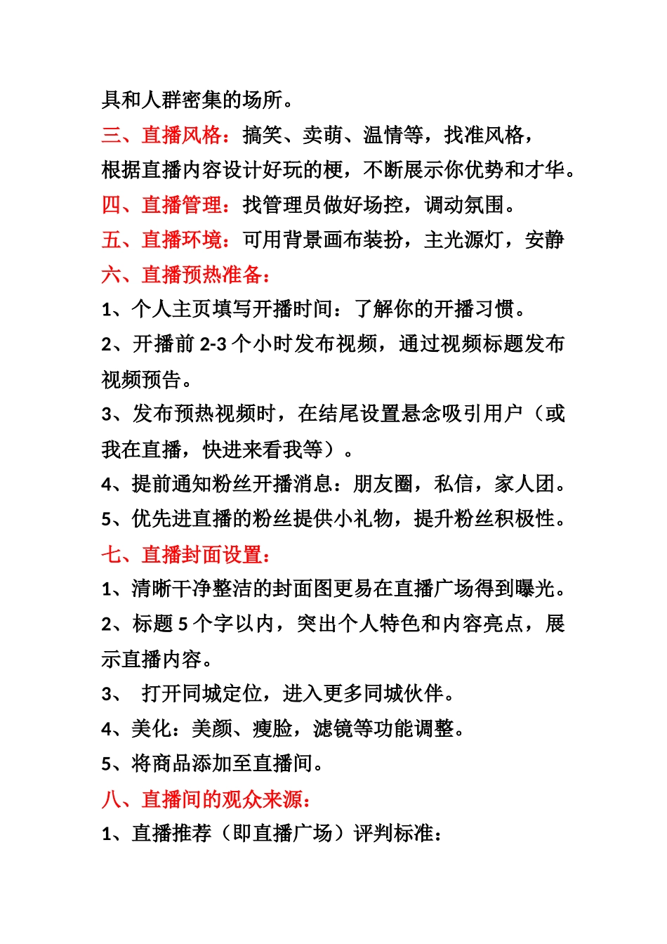 “叶子”分享（首播技巧）_第2页