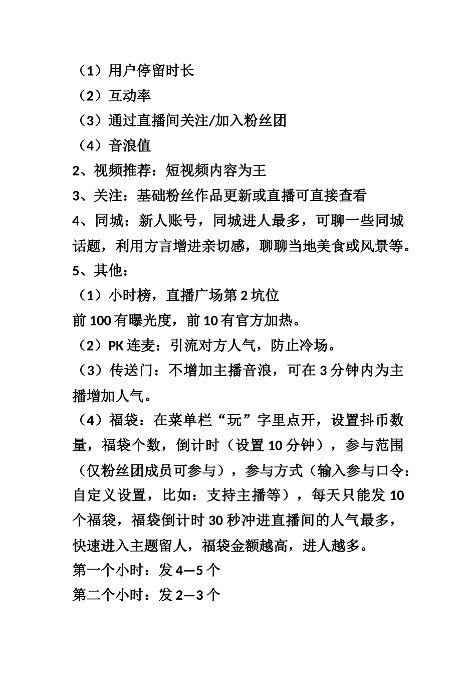 “叶子”分享（首播技巧）_第3页