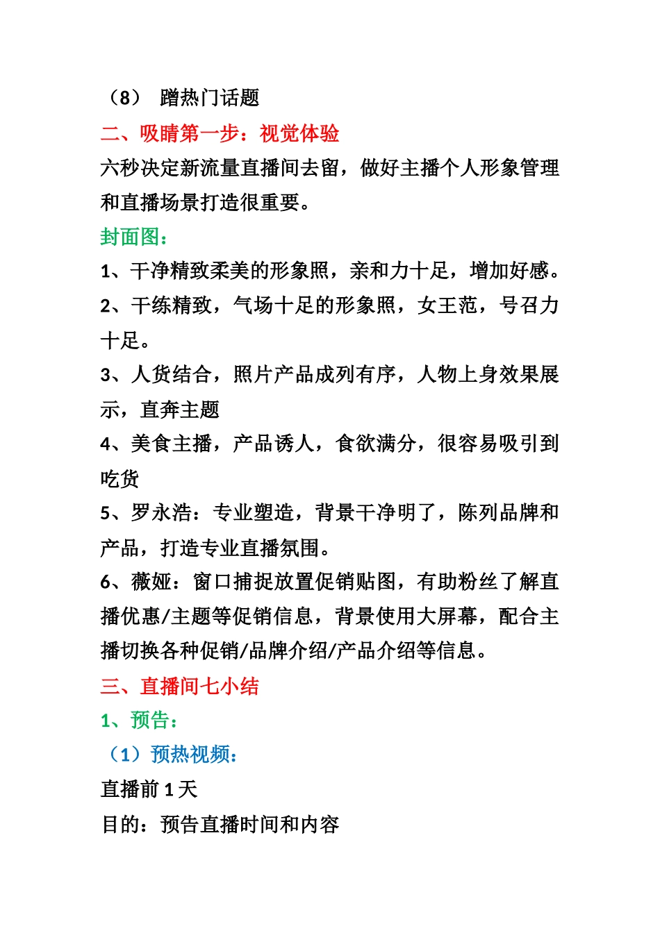 “叶子”分享（直播带货）_第2页