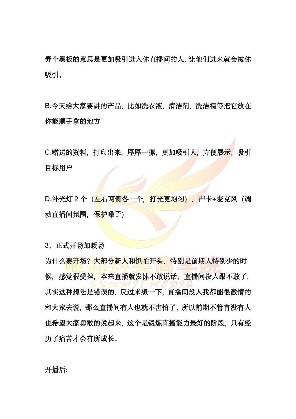 【有才军团】新手主播-直播间爆单话术_第2页