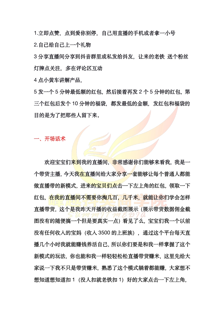 【有才军团】新手主播-直播间爆单话术_第3页