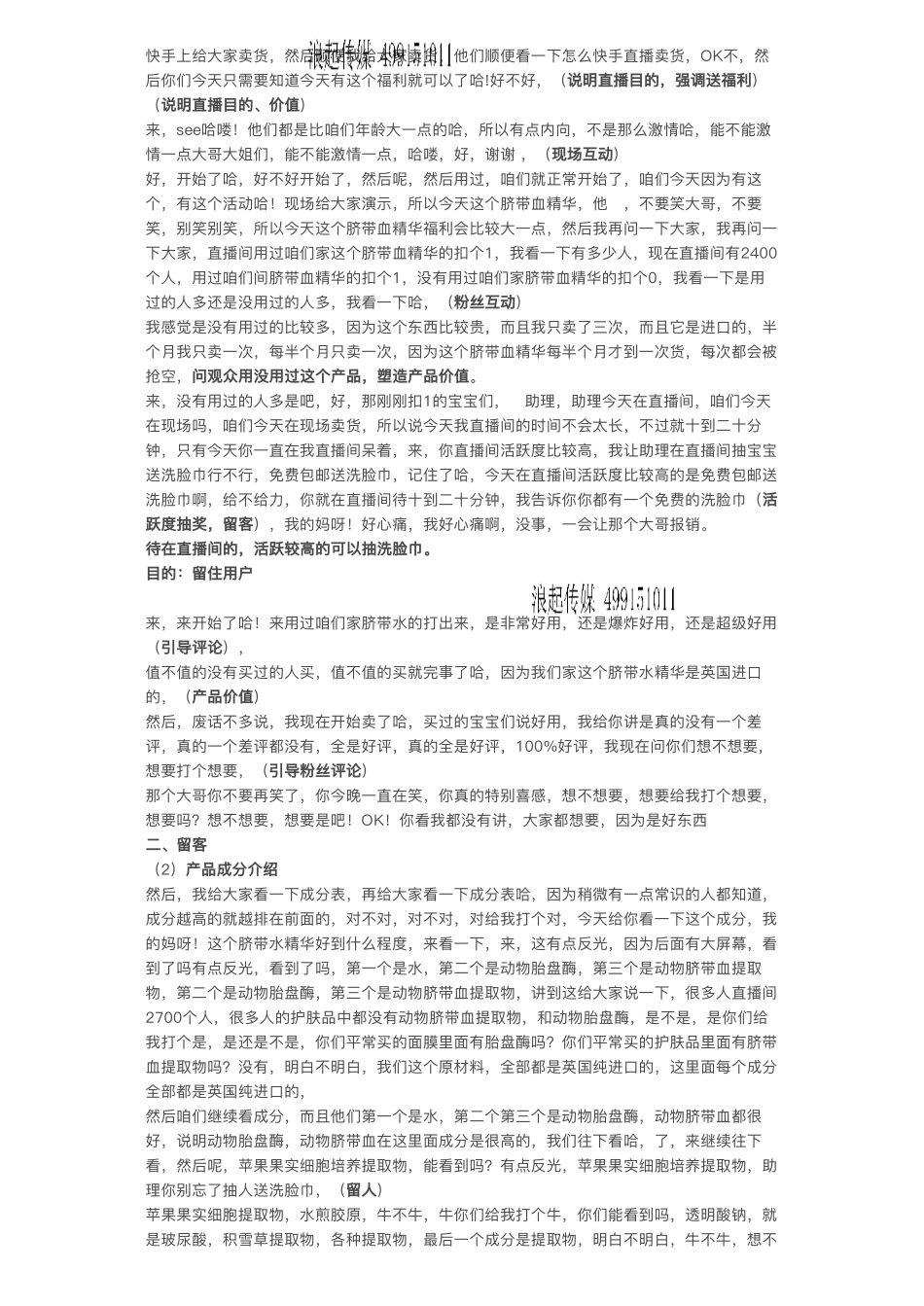 电商女王朱瓜瓜直播话术（浪起传媒 陈）_第2页