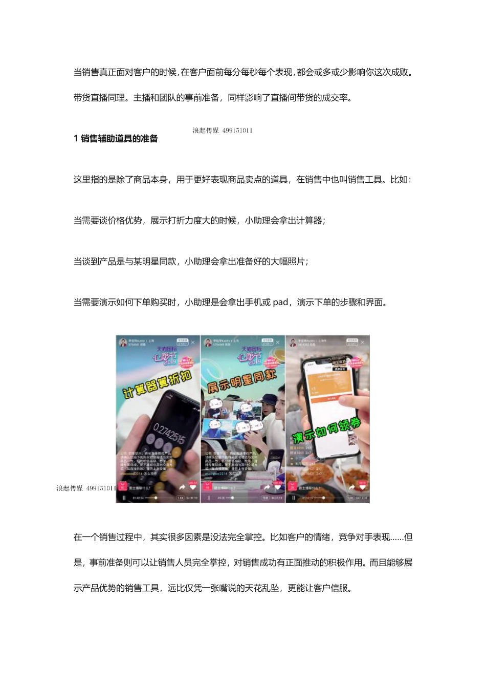 李佳琪带货技巧(浪起传媒 陈）_第2页