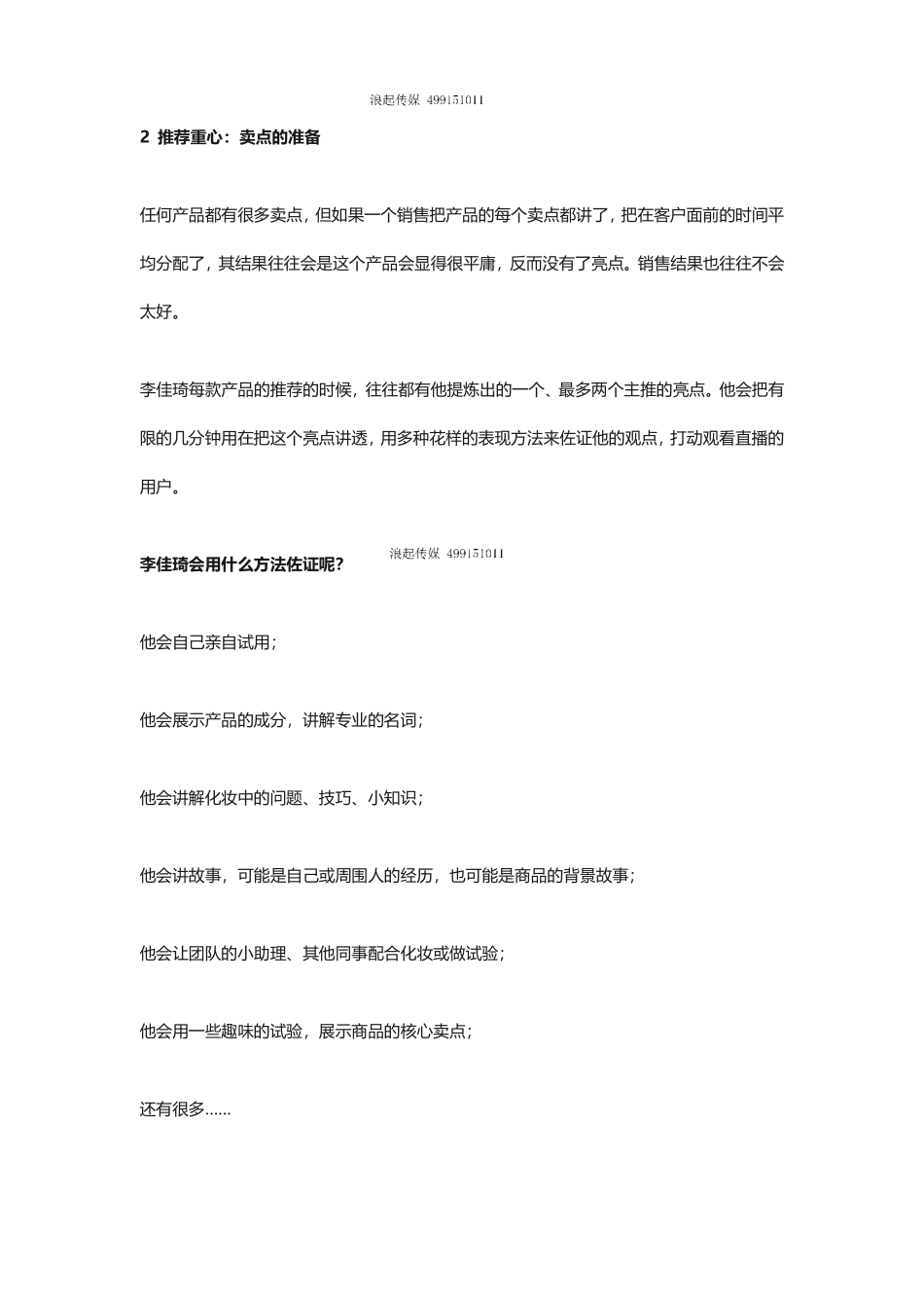李佳琪带货技巧(浪起传媒 陈）_第3页