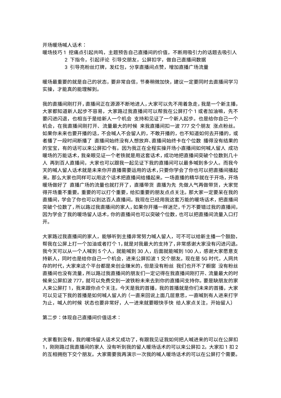 小直播间带货流程话术讲解9.16(3)_第1页