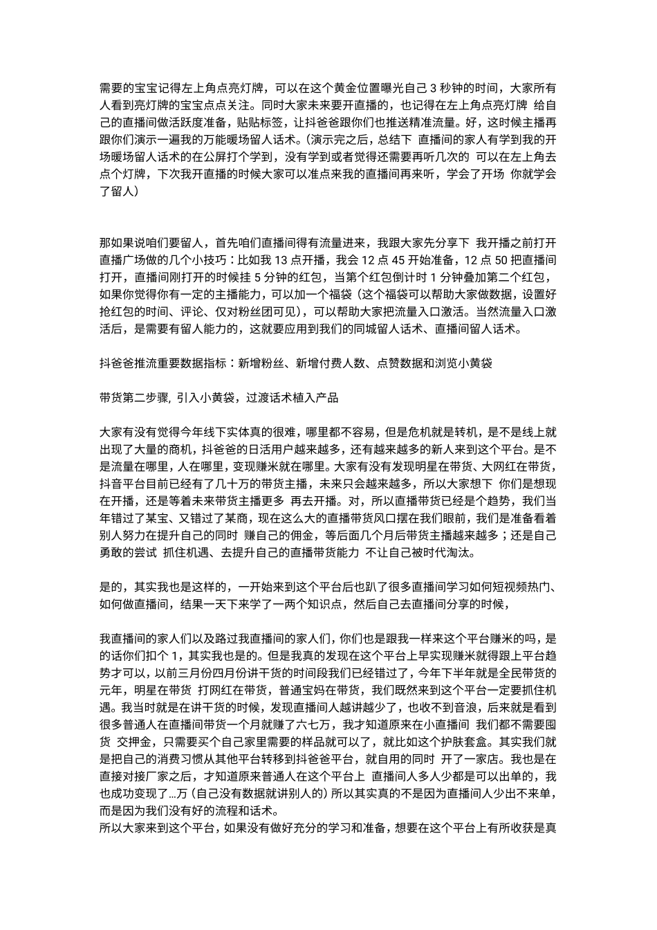 小直播间带货流程话术讲解9.16(3)_第2页