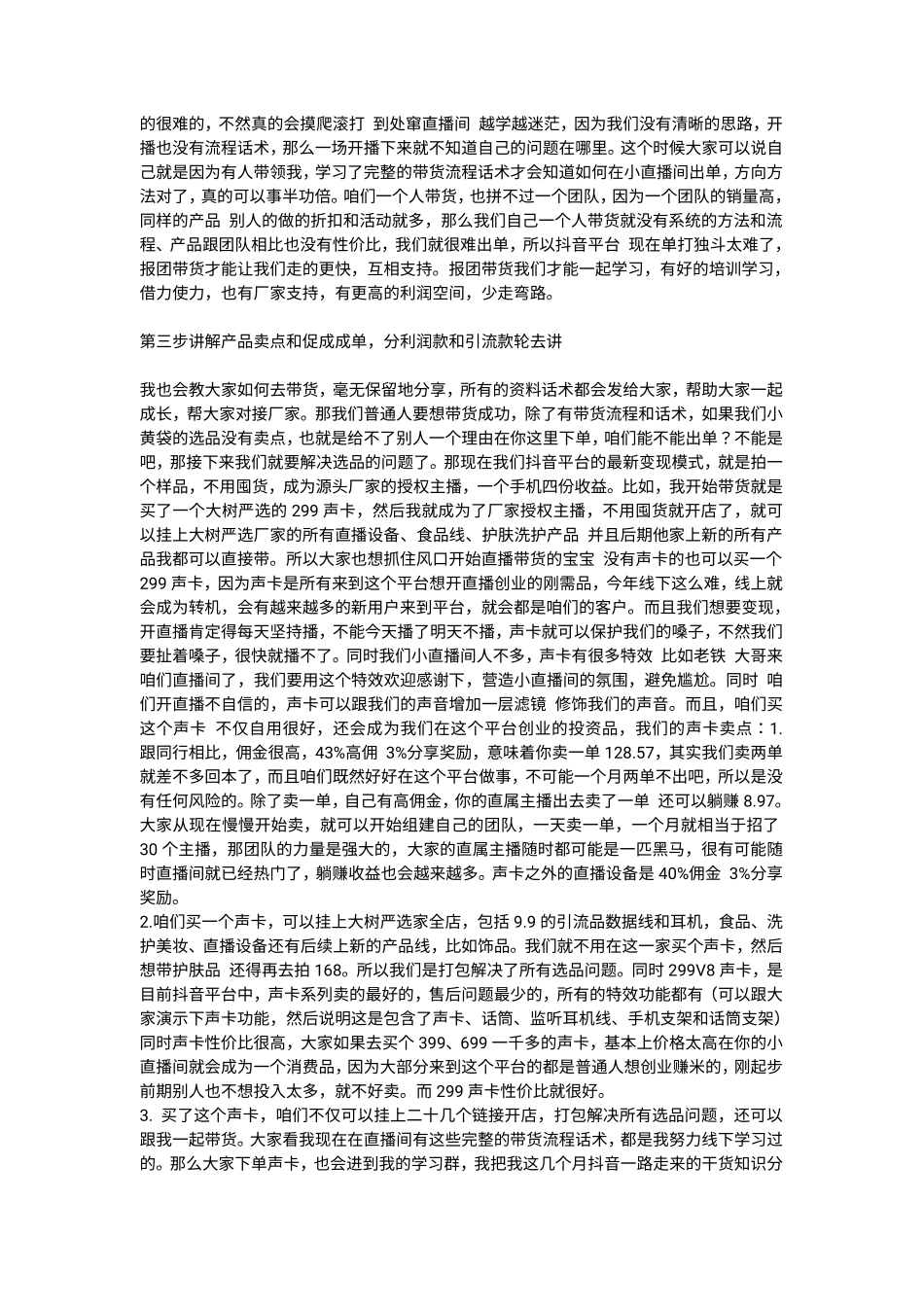 小直播间带货流程话术讲解9.16(3)_第3页
