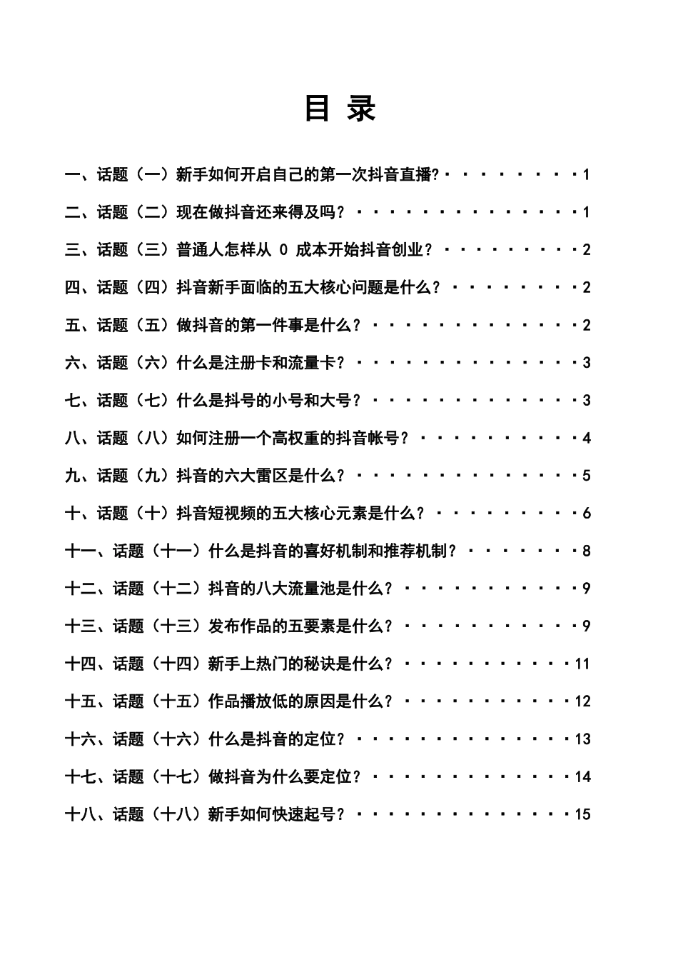 直播宝典（完整版2）_第2页