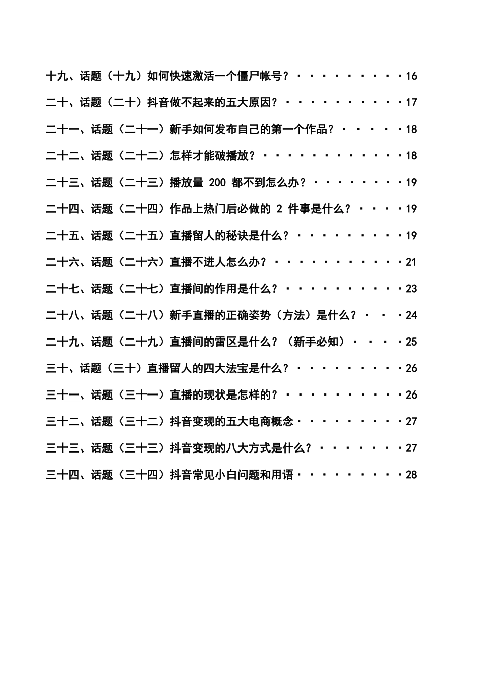 直播宝典（完整版2）_第3页