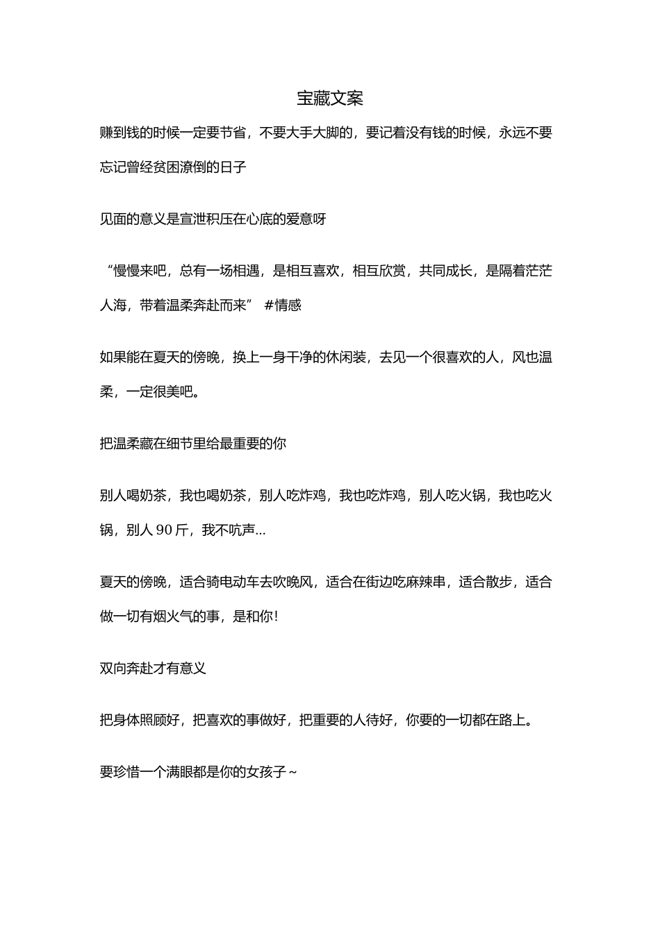 宝藏文案_第1页