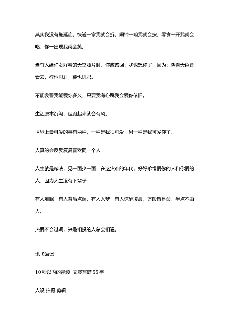 宝藏文案_第2页