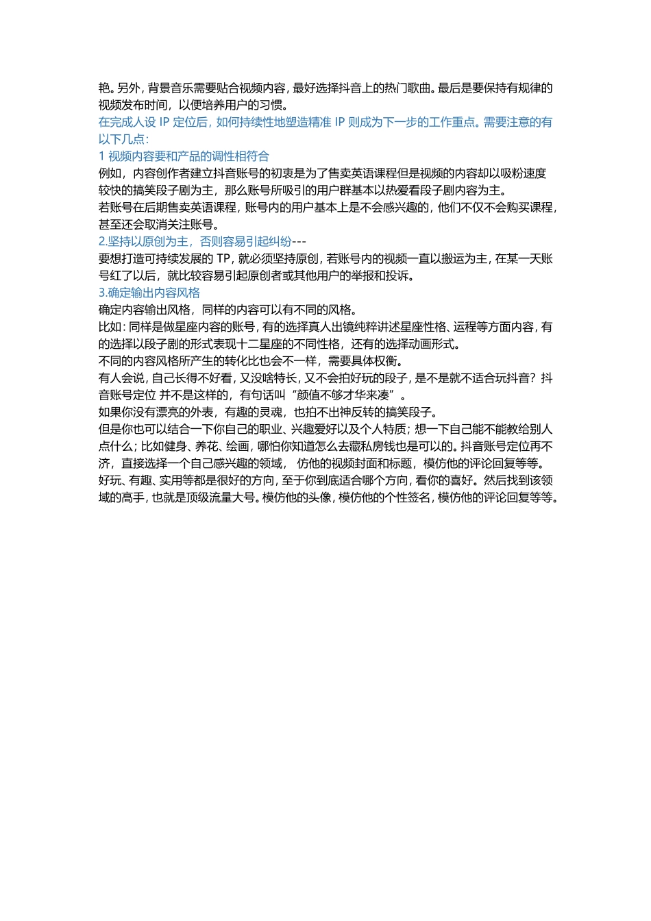 抖音帐号定位_第2页