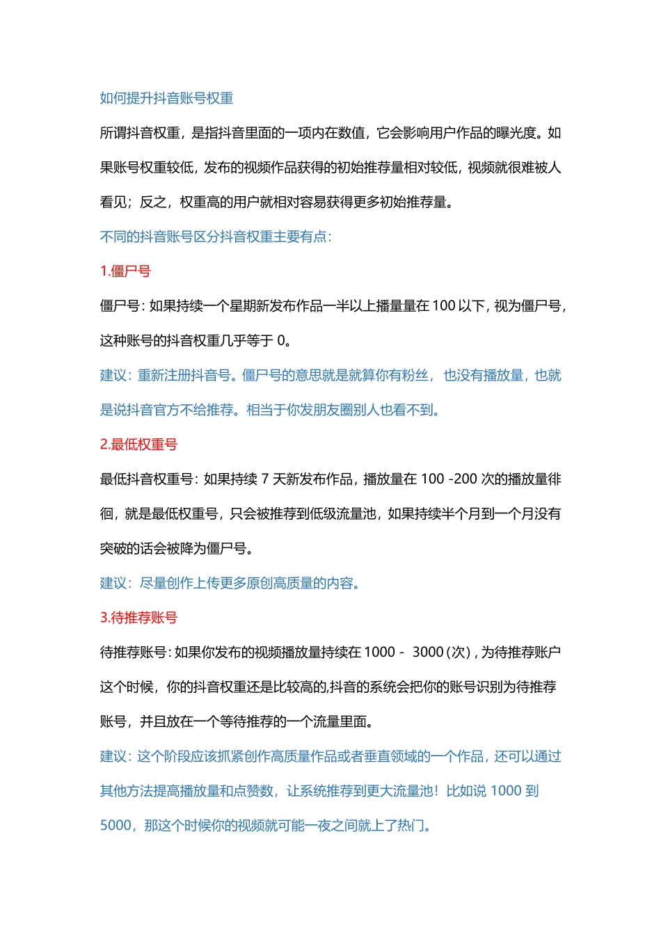 如何提升帐号权重_第1页