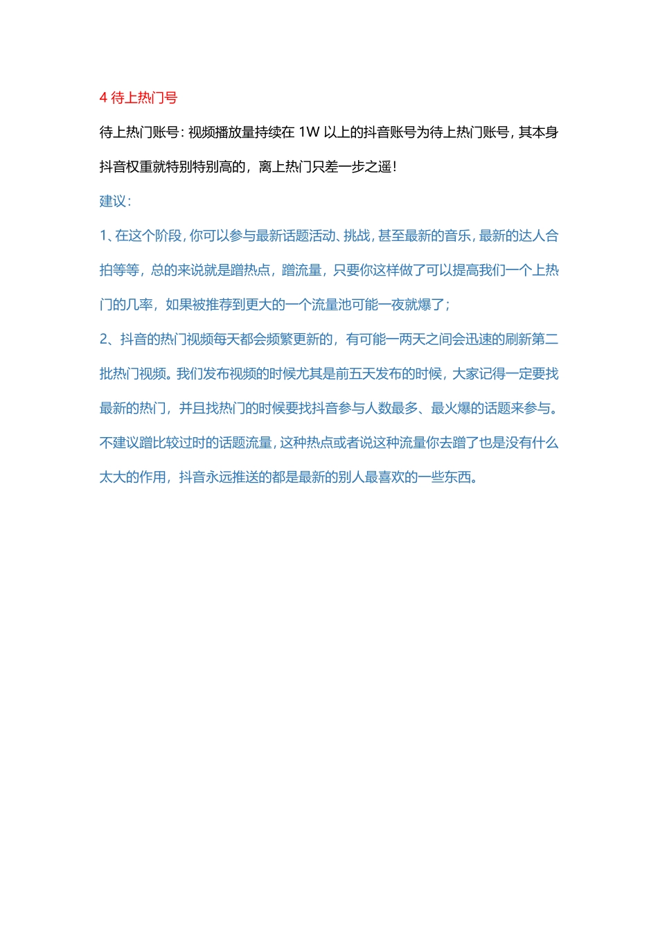 如何提升帐号权重_第2页