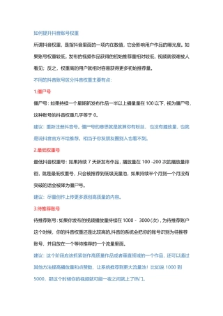 如何提升帐号权重