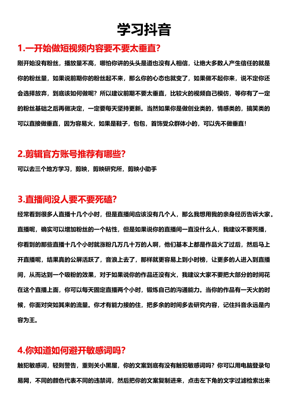 学习抖音_第1页