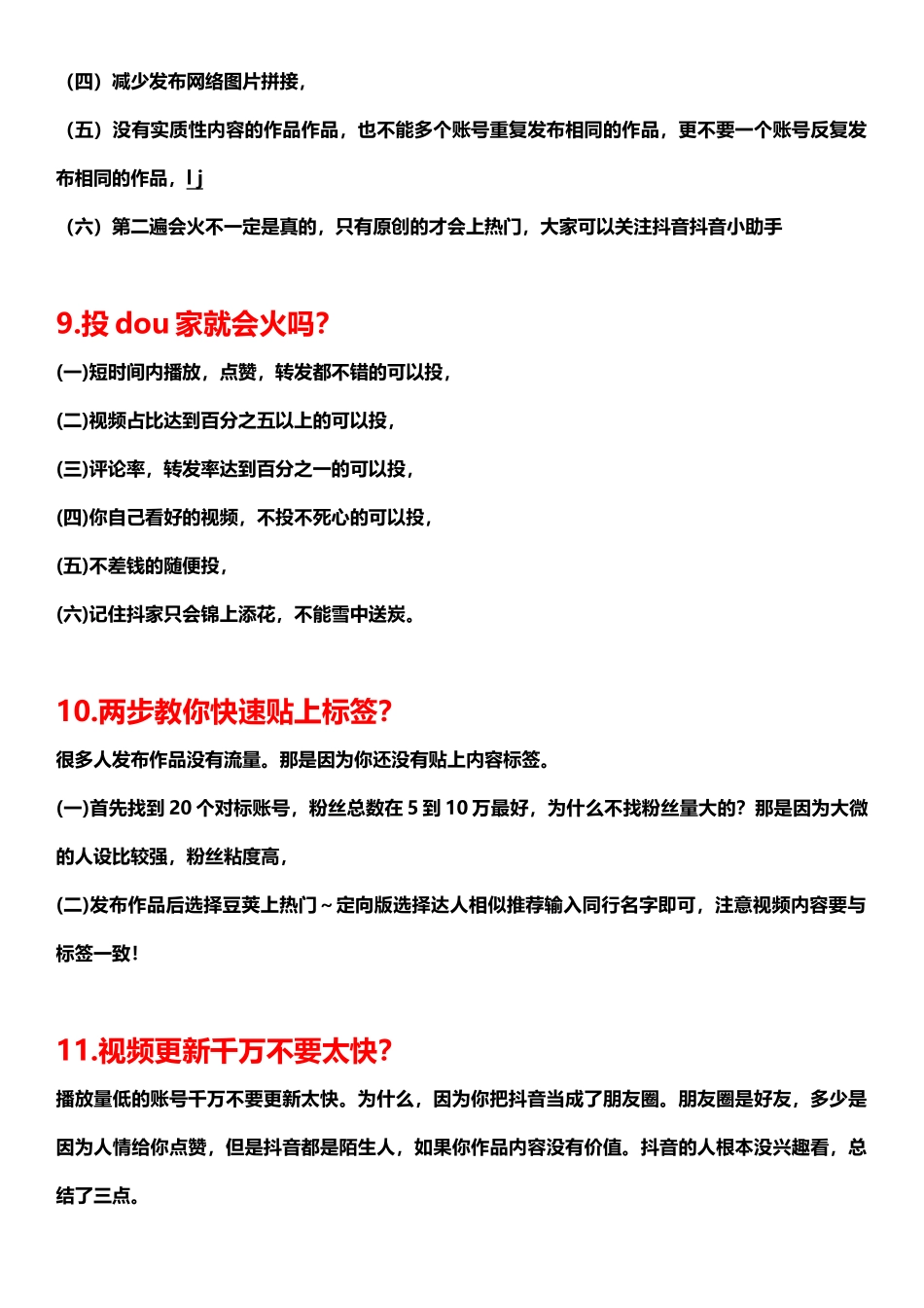 学习抖音_第3页
