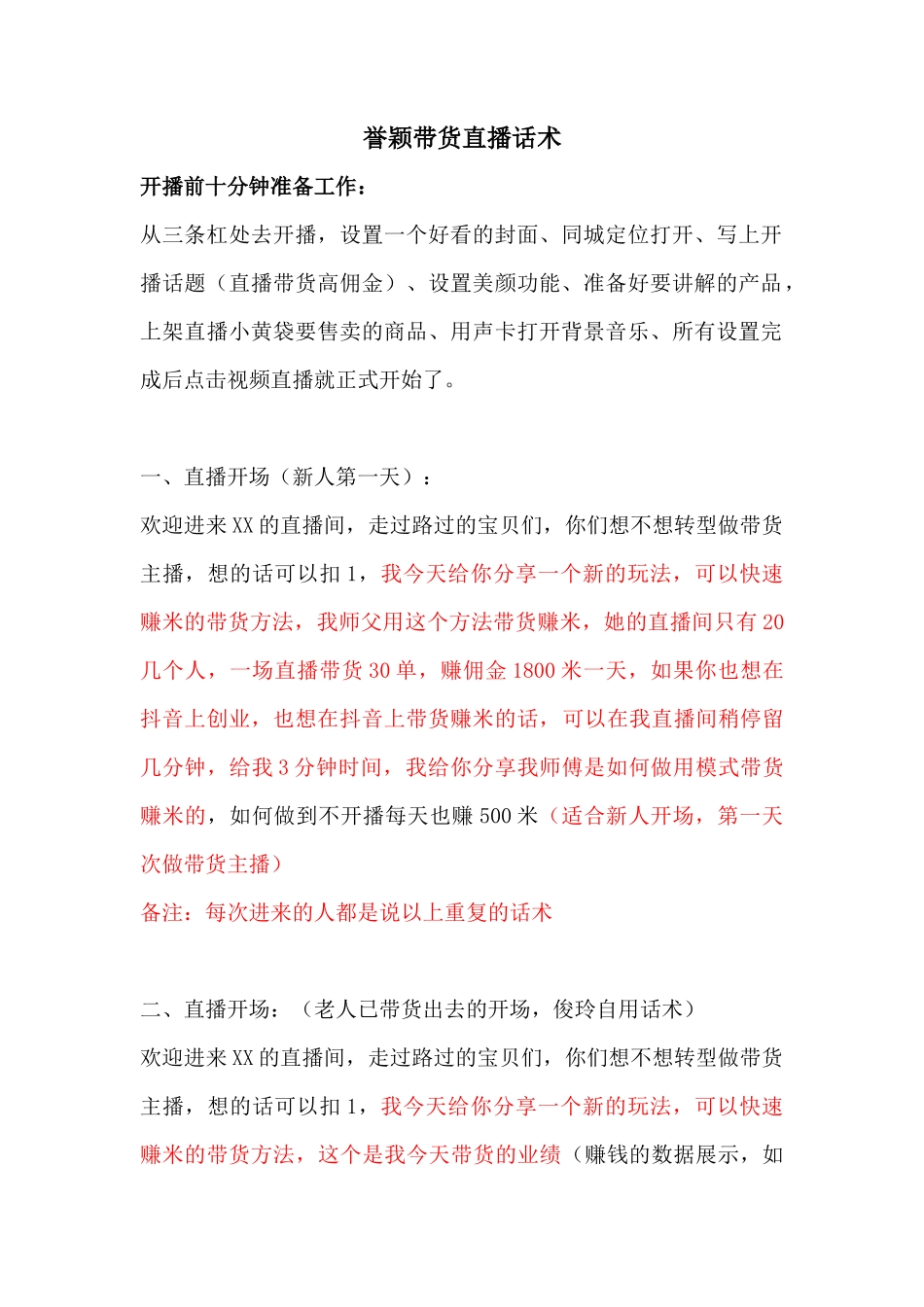 XX直播带货话术（新）(1)_第1页