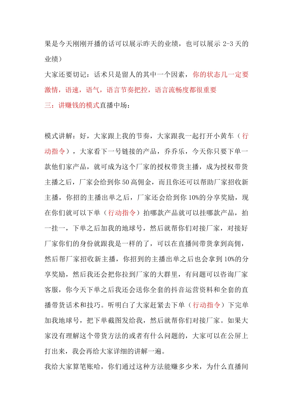 XX直播带货话术（新）(1)_第2页