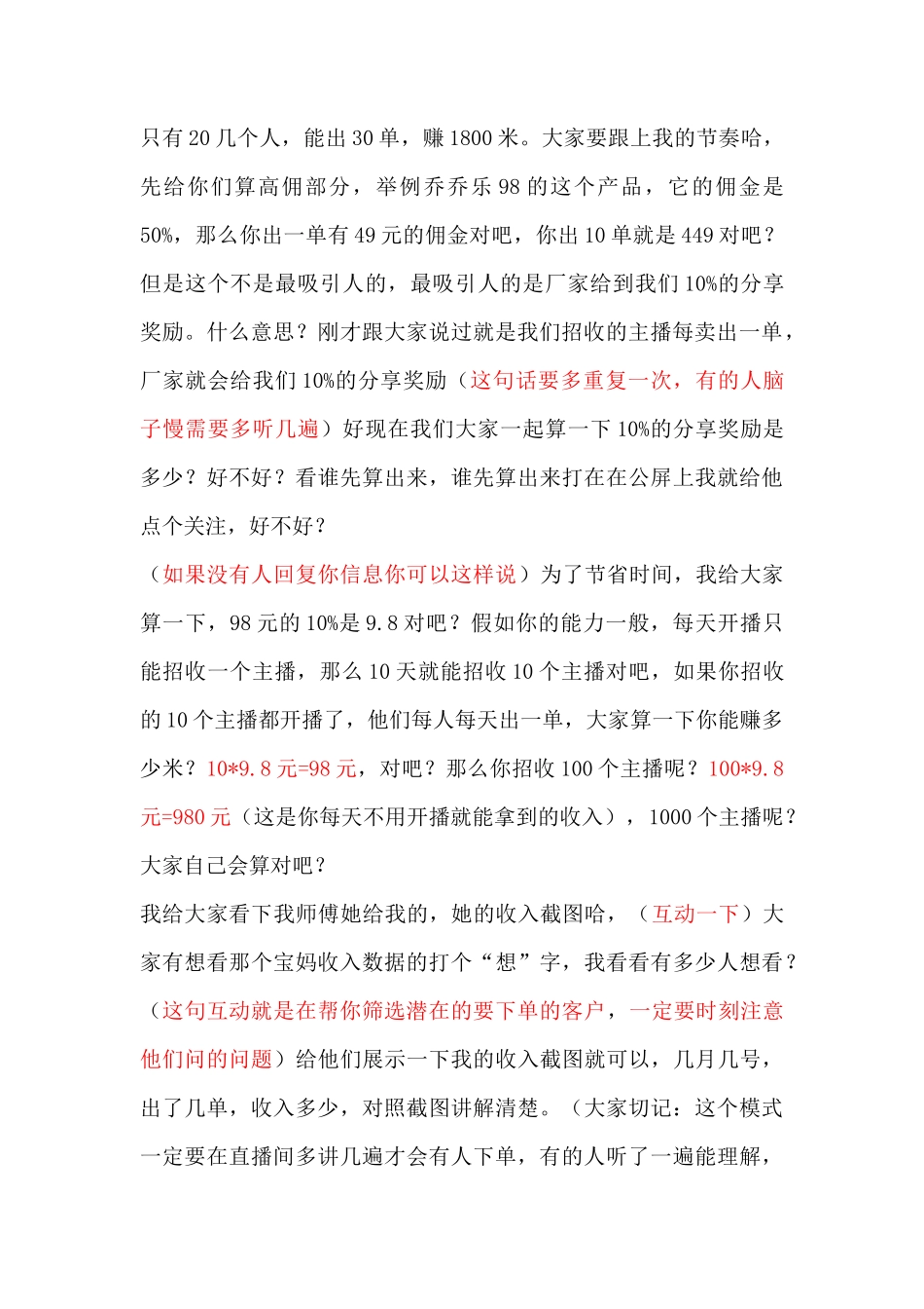 XX直播带货话术（新）(1)_第3页