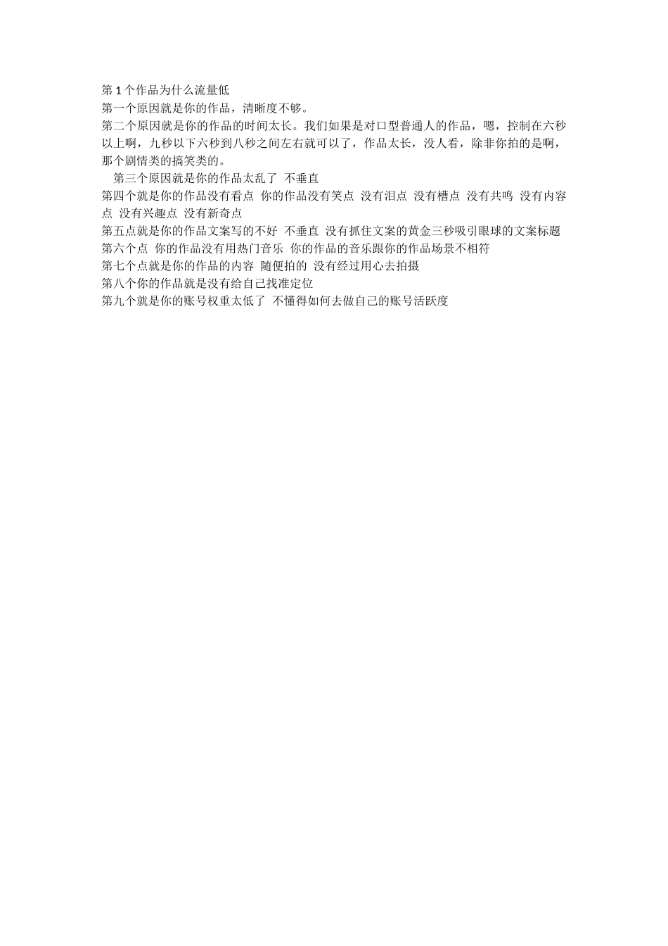 第1个作品为什么流量低_第1页