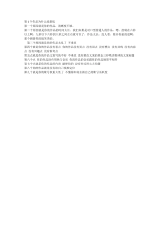 第1个作品为什么流量低