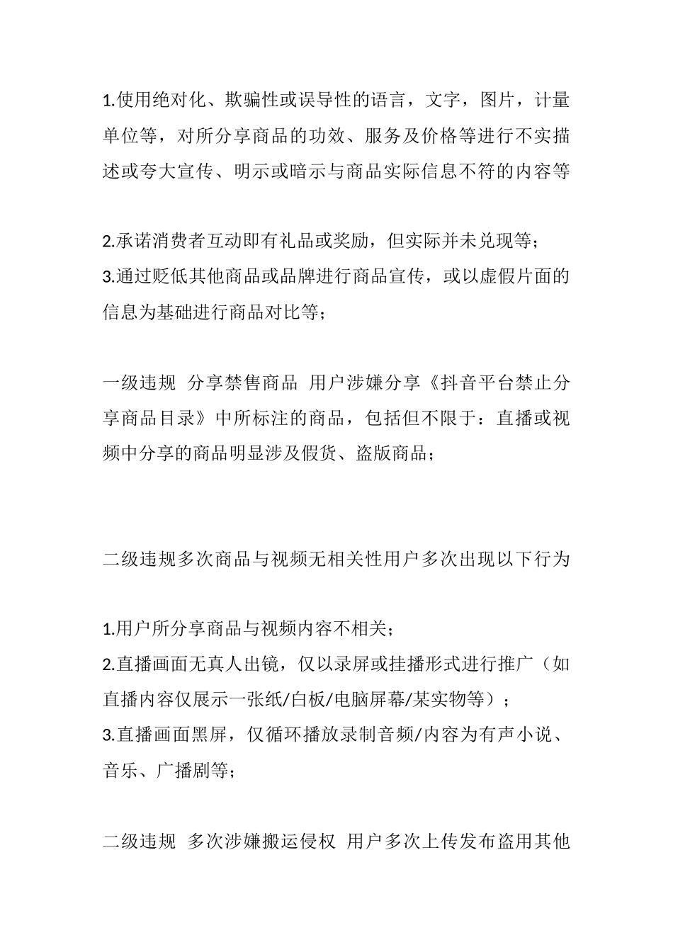 抖音平台新政策8.31_第2页