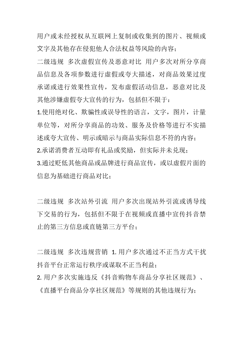 抖音平台新政策8.31_第3页