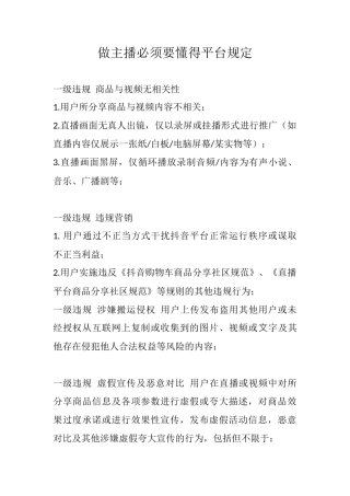 抖音平台新政策8.31