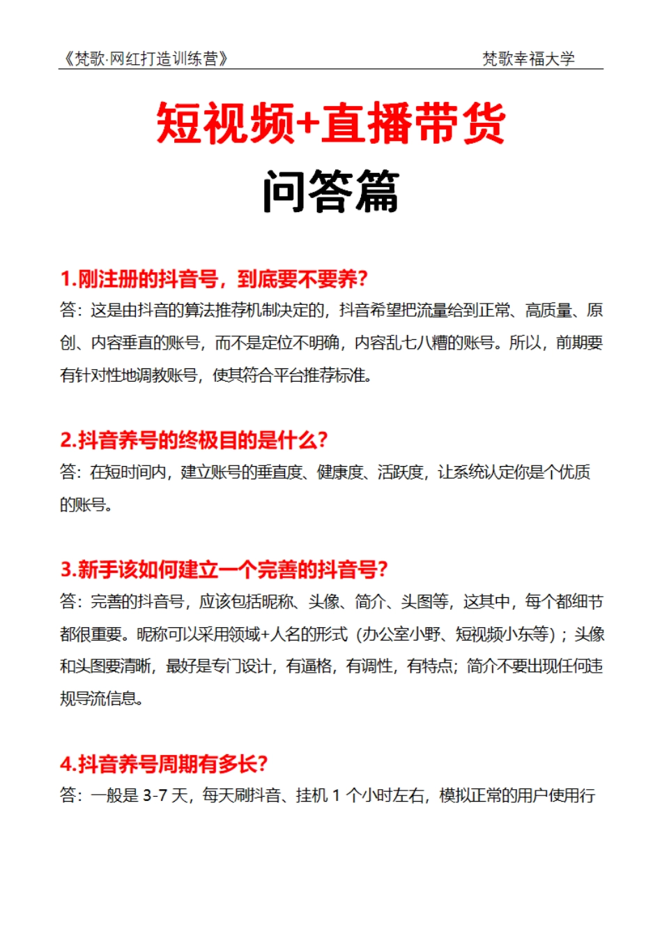 短视频问答篇_第1页