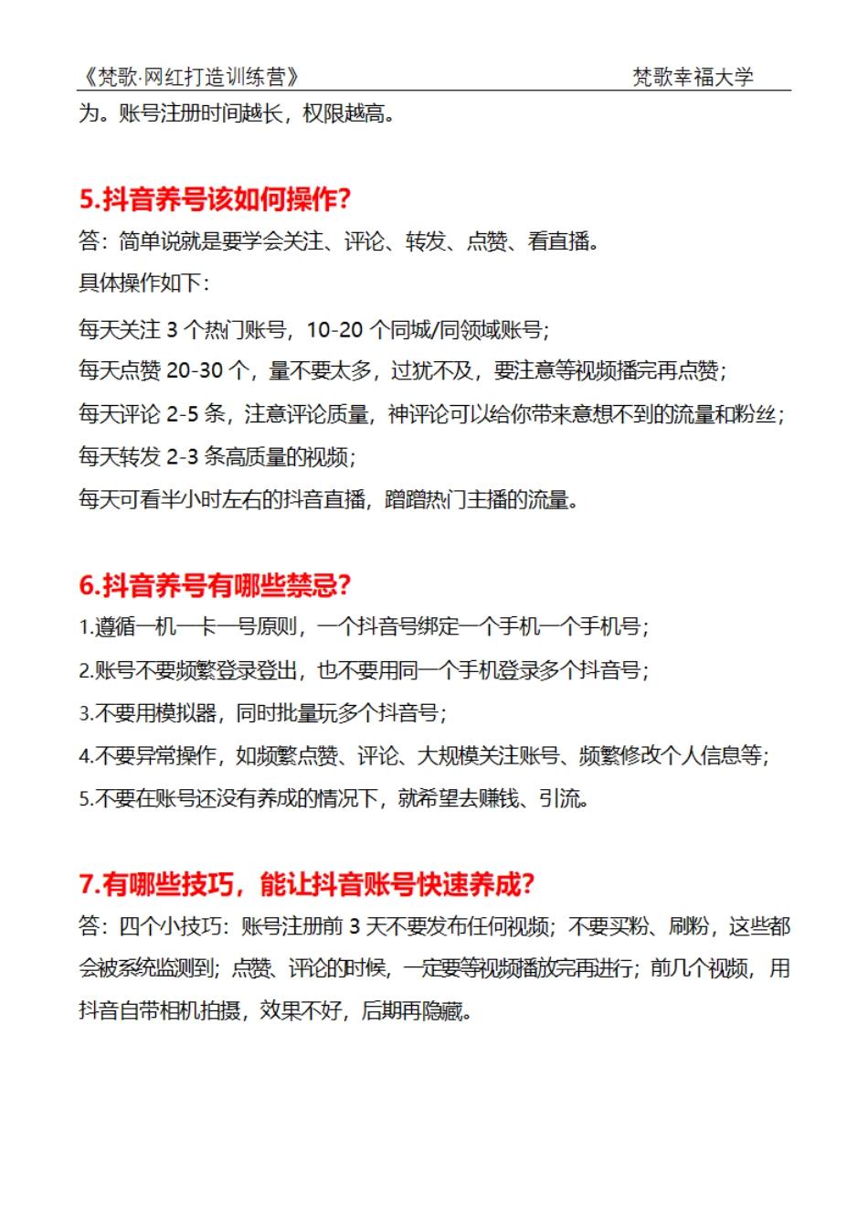 短视频问答篇_第2页
