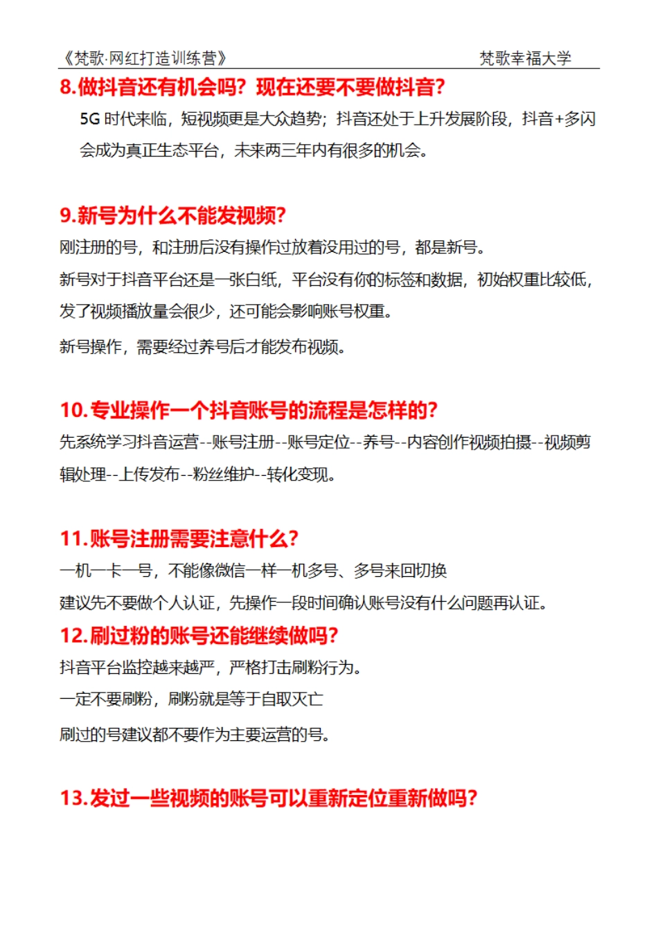 短视频问答篇_第3页
