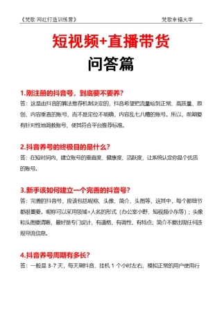 短视频问答篇