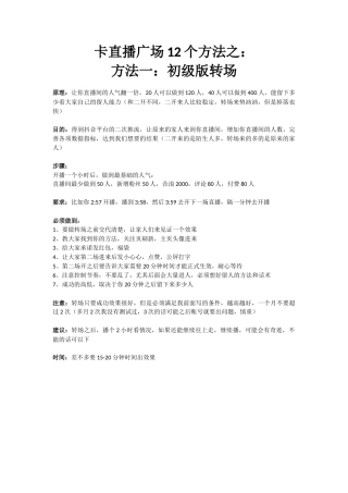 卡直播广场之转场增人技巧