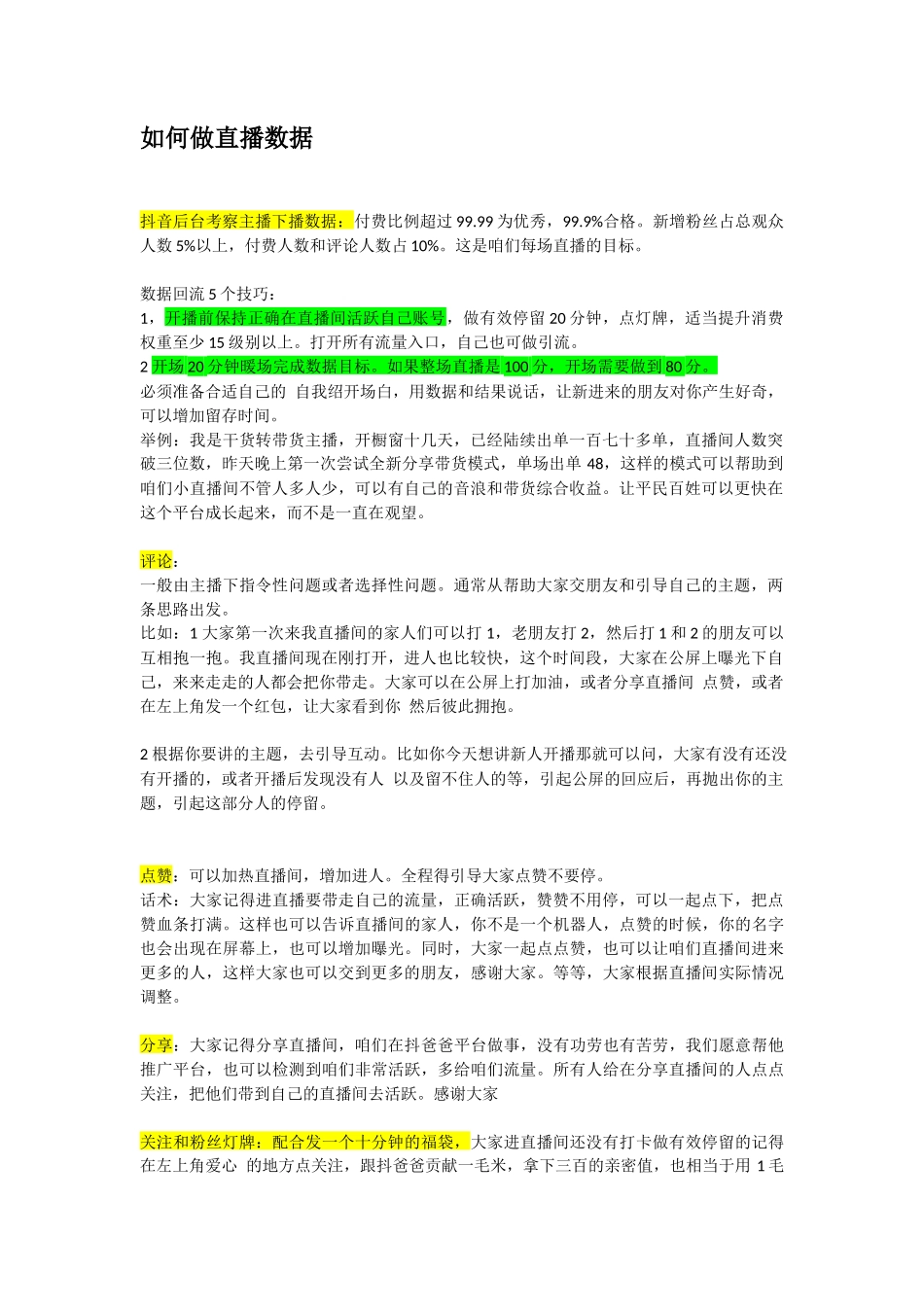 如何做直播间数据_第1页
