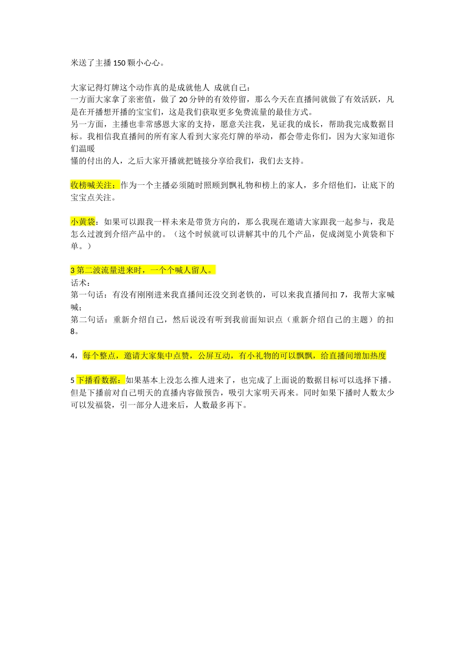 如何做直播间数据_第2页