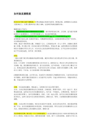 如何做直播间数据